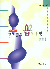 정금같은 욥의 신앙